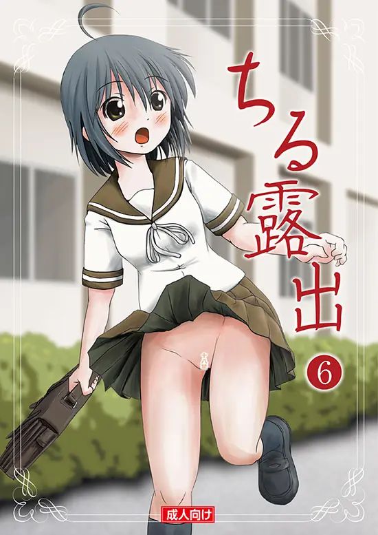 (C85) [Chimee House (Takapi)] Chiru Roshutsu 6 Chiru Exposure 6 [English] [Decensored] [Gibbers the Squirrel]_00.jpg